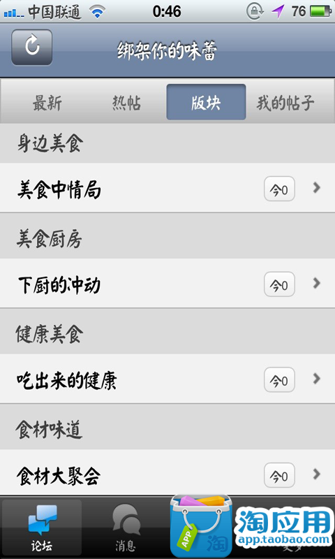 【免費社交App】绑架你的味蕾-APP點子