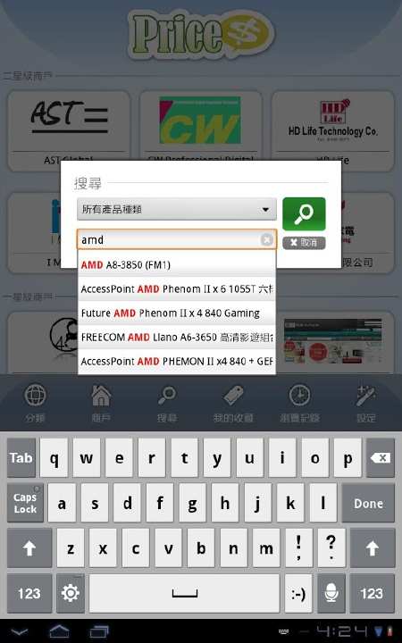 【免費工具App】香港格rW Price.com.hk-APP點子