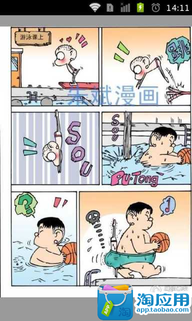 爆笑校园呆头漫画