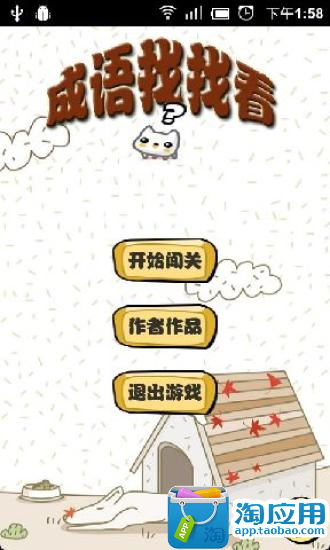 【免費益智App】成语找找看-APP點子