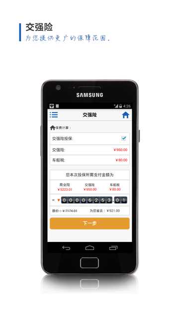 【免費財經App】天平车险-APP點子