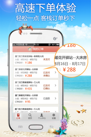 免費下載旅遊APP|厦门住宿 app開箱文|APP開箱王