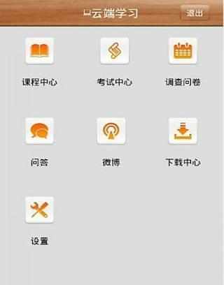 免費下載教育APP|云端学习 app開箱文|APP開箱王