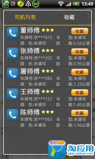 免費下載交通運輸APP|嗨的哥打车 app開箱文|APP開箱王