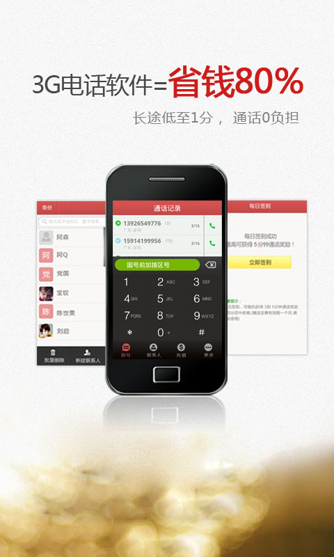 【免費工具App】3G网络电话-APP點子