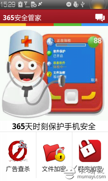 【免費工具App】365安全管家-APP點子