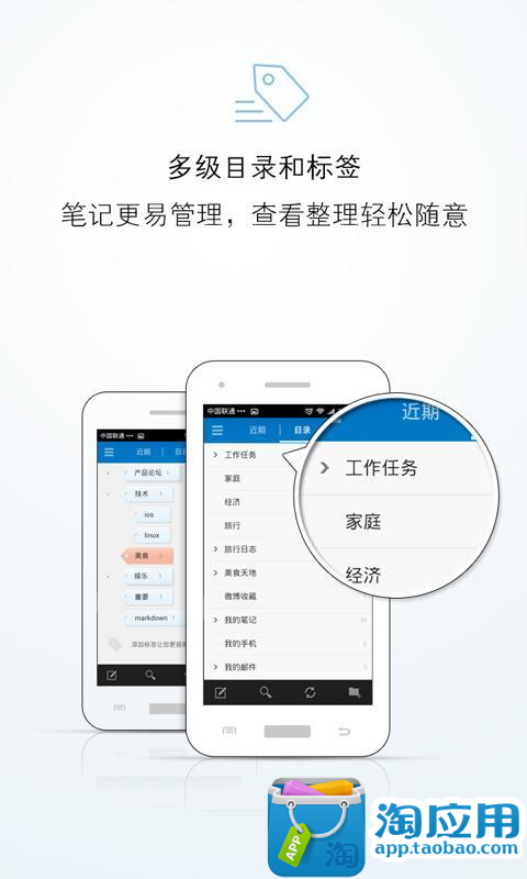 【免費生產應用App】为知笔记(WizNote)-APP點子