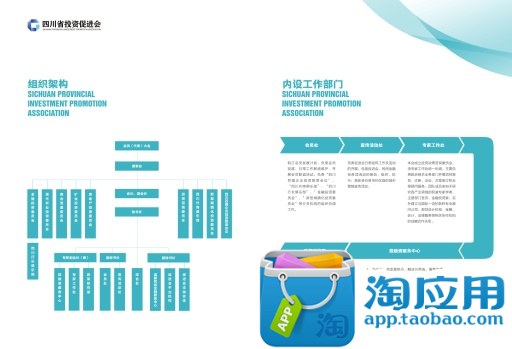 【免費新聞App】四川投资促进会-APP點子