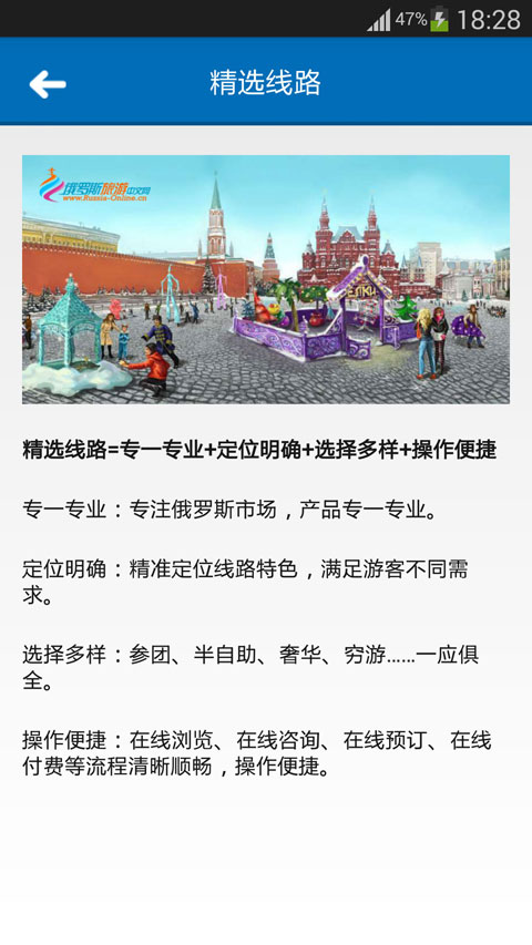 【免費旅遊App】俄罗斯旅游中文网-APP點子