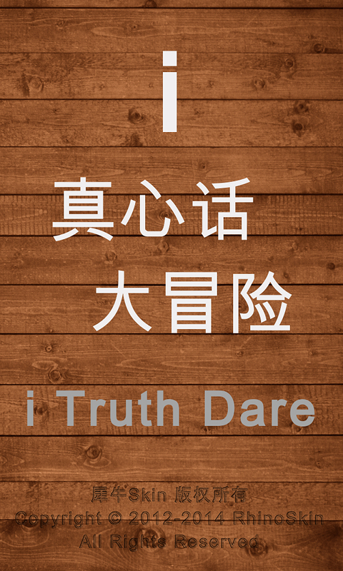 免費下載娛樂APP|itruthdare app開箱文|APP開箱王