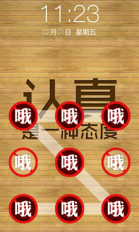 【免費個人化App】正能量个性九宫格锁屏-APP點子