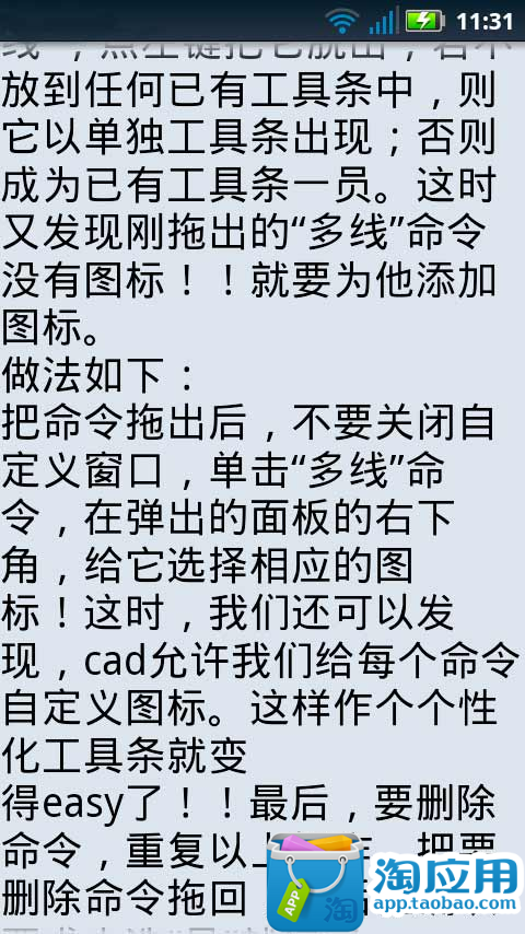 CAD技巧大全