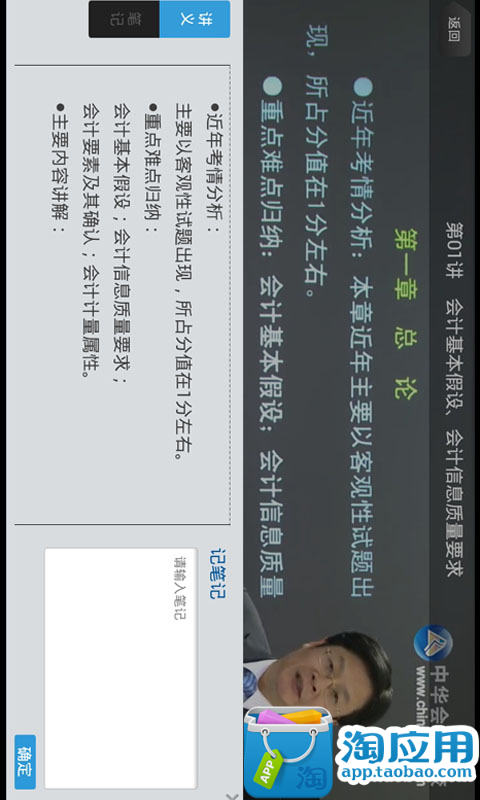 免費下載教育APP|会计移动课堂HD app開箱文|APP開箱王