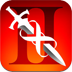 无尽之剑2 Infinity Blade II LOGO-APP點子