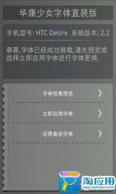 免費下載工具APP|华康少女体-免ROOT换字体 app開箱文|APP開箱王