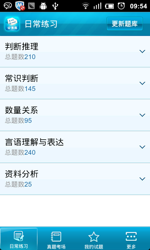 【免費教育App】公务员题库-APP點子