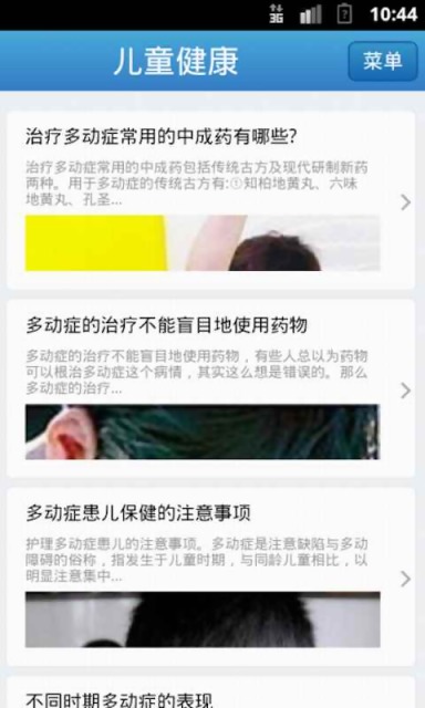 免費下載健康APP|儿童健康 app開箱文|APP開箱王