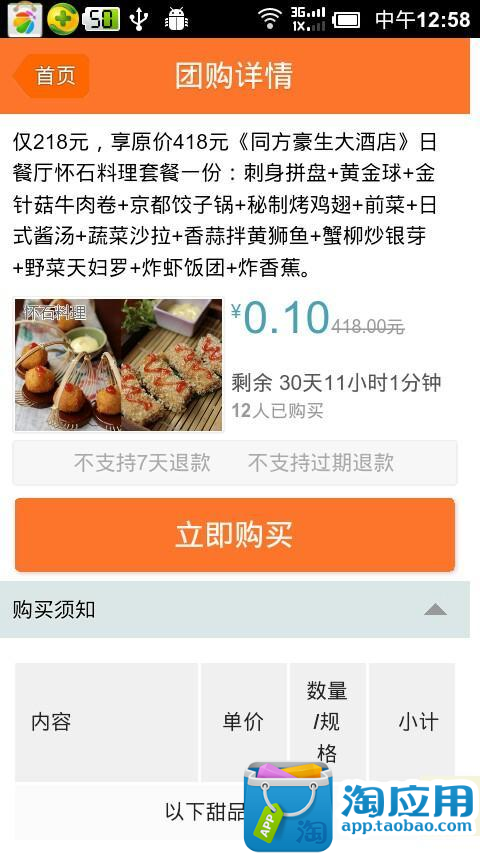 【免費交通運輸App】大诸暨团购-APP點子