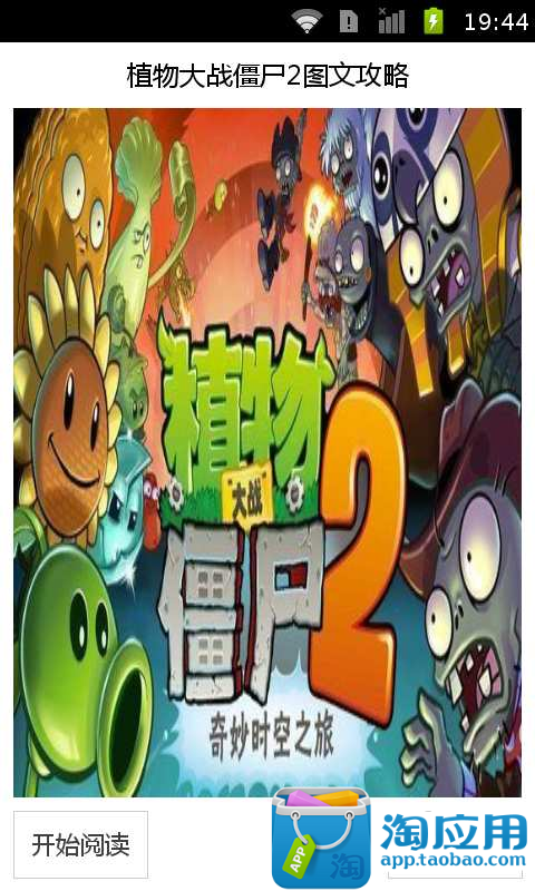 玩吧攻略for 植物大战僵尸2 on the App Store - iTunes - Apple