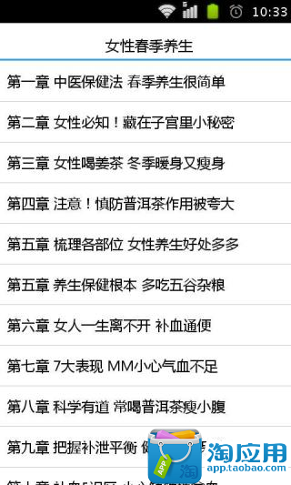 【免費健康App】女性春季养生-APP點子