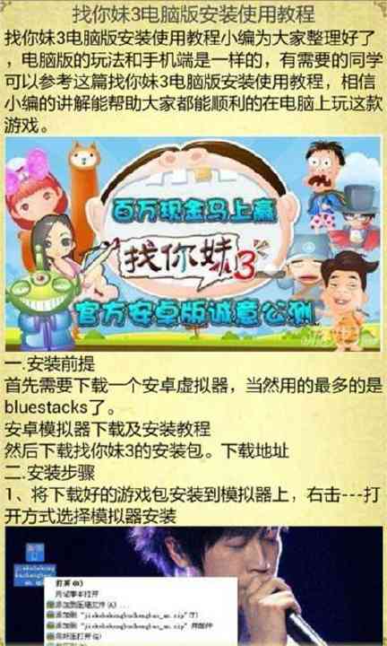 【免費遊戲App】找你妹3全攻略-APP點子