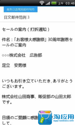 【免費生產應用App】商务日语邮件写作-APP點子