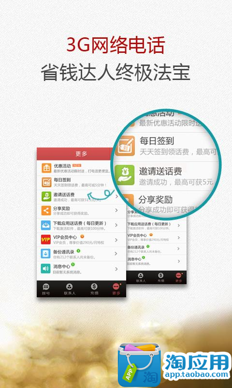 【免費社交App】3G超省钱网络电话-APP點子