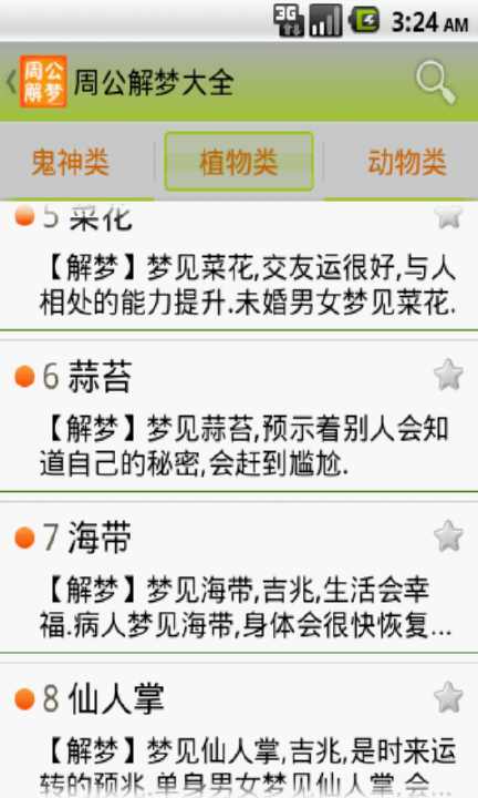 【免費生活App】周公解梦现代版-APP點子