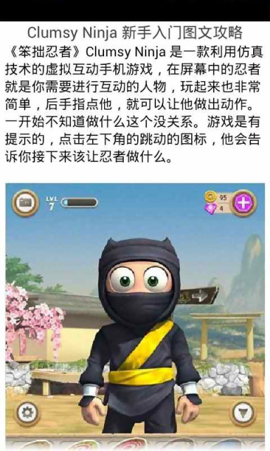 【免費娛樂App】笨拙忍者Clumsy Ninja最新图文攻略-APP點子