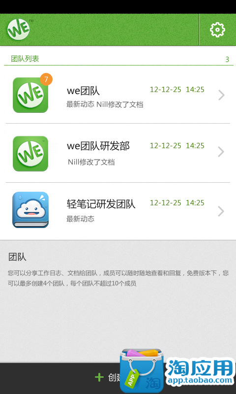 【免費生產應用App】WE团队-APP點子