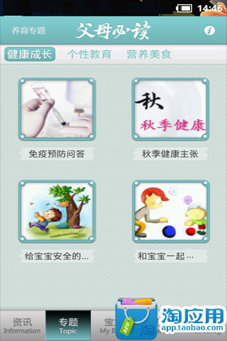 免費下載教育APP|父母必读 app開箱文|APP開箱王