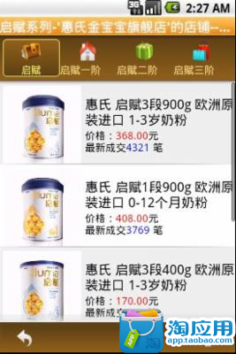 【免費商業App】惠氏金宝宝旗舰店-APP點子