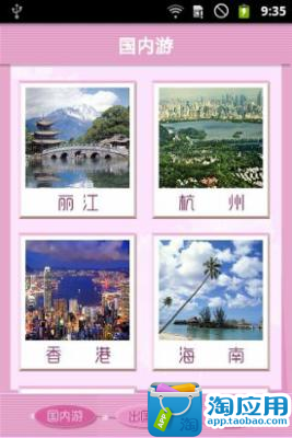 免費下載旅遊APP|假期旅游攻略 app開箱文|APP開箱王