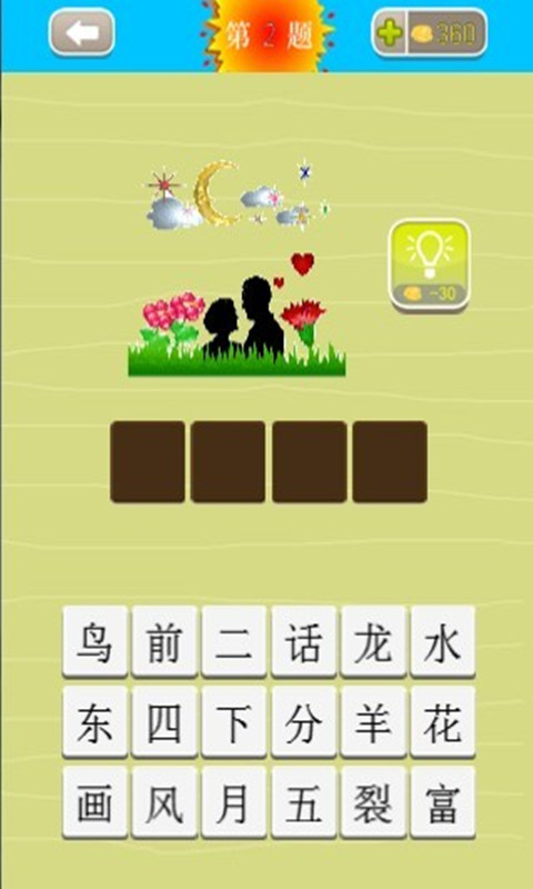 【免費益智App】疯狂猜成语(第2版)-APP點子