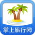 掌上旅行网 LOGO-APP點子