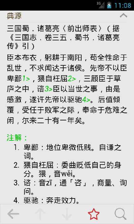 【免費教育App】成语词典简体版-APP點子