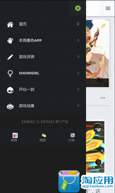 【免費新聞App】悦游戏-APP點子