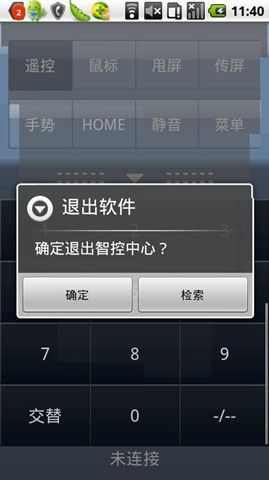 【免費工具App】智控中心-APP點子