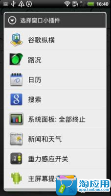 【免費個人化App】桌面重力感应开关-APP點子