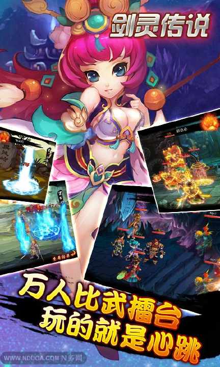 【免費網游RPGApp】剑灵传说-APP點子