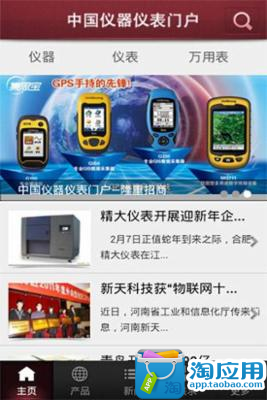 【免費新聞App】中国仪器仪表门户-APP點子