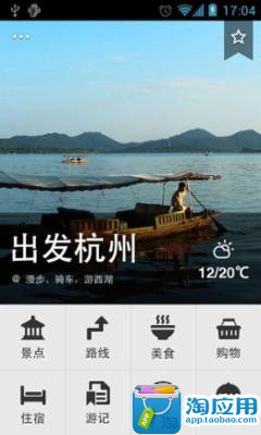 免費下載旅遊APP|出发杭州 app開箱文|APP開箱王
