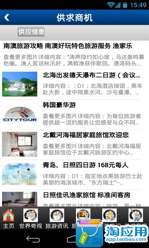 【免費交通運輸App】江南旅游-APP點子