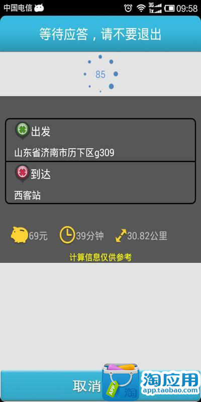 【免費交通運輸App】爱召车-APP點子