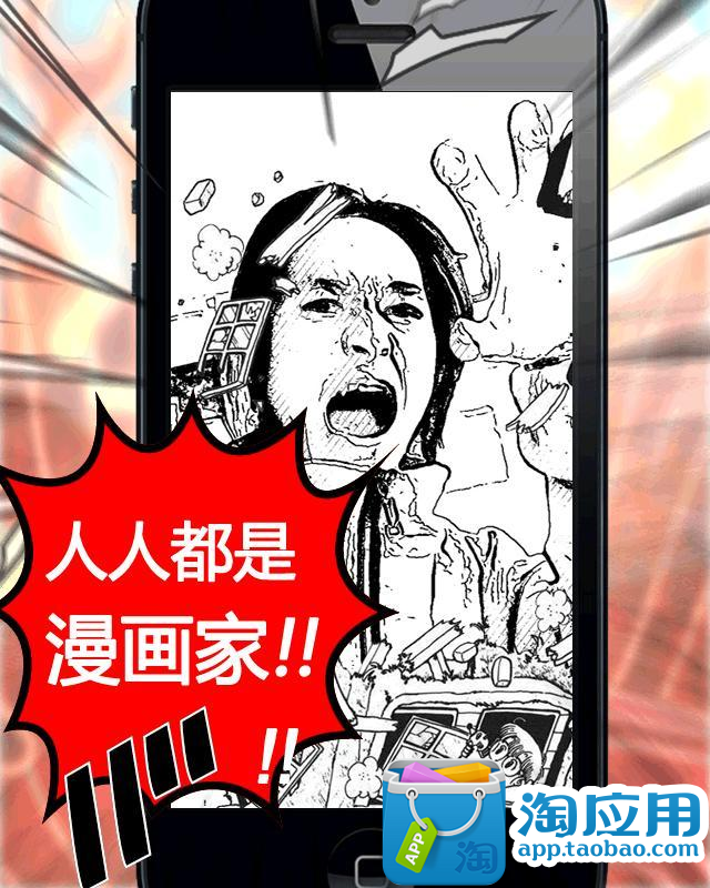 漫画家—绝招漫画相机