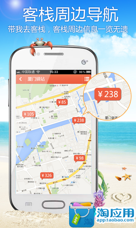 免費下載旅遊APP|今夜特价客栈 app開箱文|APP開箱王