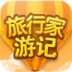 旅行家游记 LOGO-APP點子