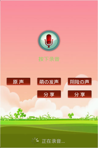 免費下載娛樂APP|变声大王 app開箱文|APP開箱王