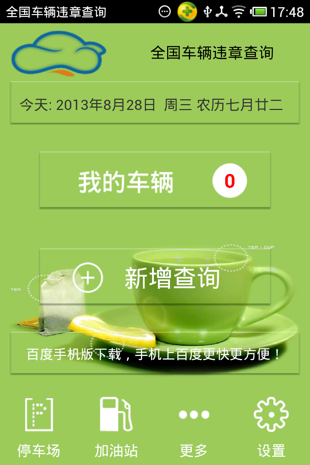 车多网违章查询-淘宝软件市场(Android版)