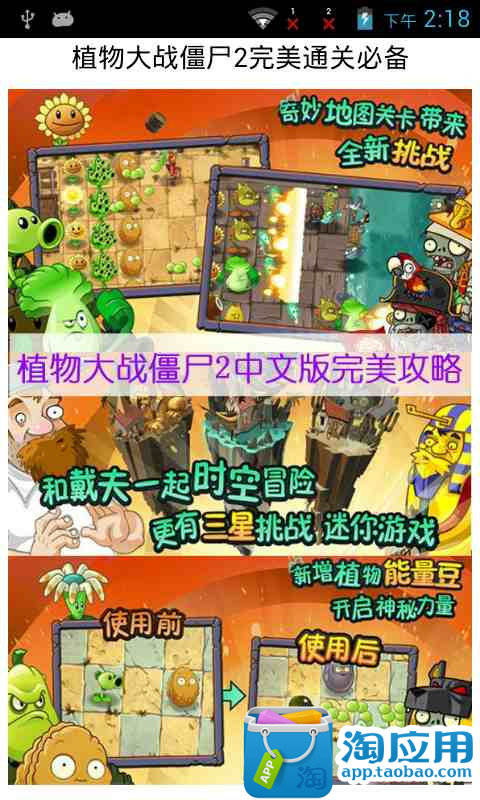 【免費遊戲App】植物大战僵尸2完美通关必备-APP點子